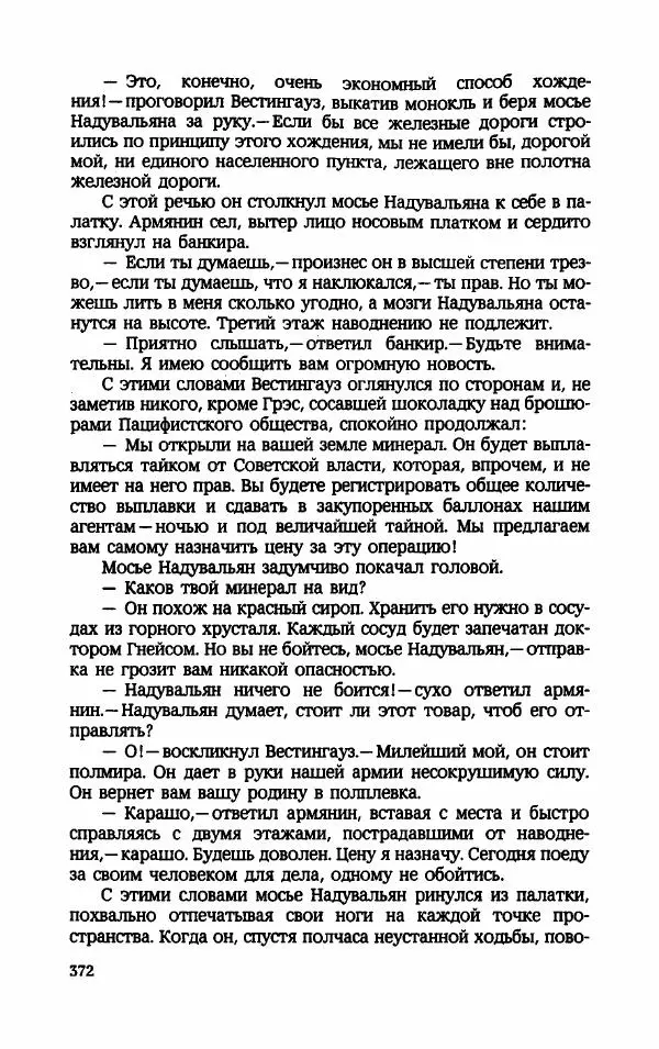 Мариэтта Шагинян - Месс-менд - Страница № 373