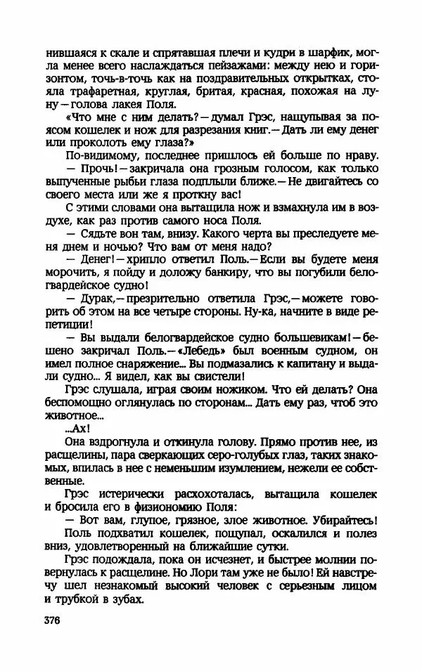 Мариэтта Шагинян - Месс-менд - Страница № 377