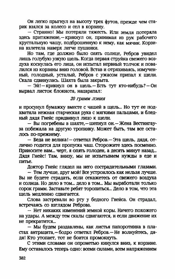 Мариэтта Шагинян - Месс-менд - Страница № 383