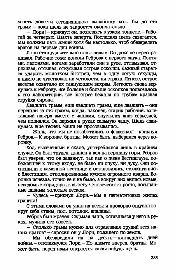 Мариэтта Шагинян - Месс-менд - Страница № 384