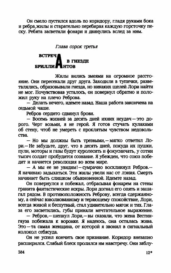 Мариэтта Шагинян - Месс-менд - Страница № 385