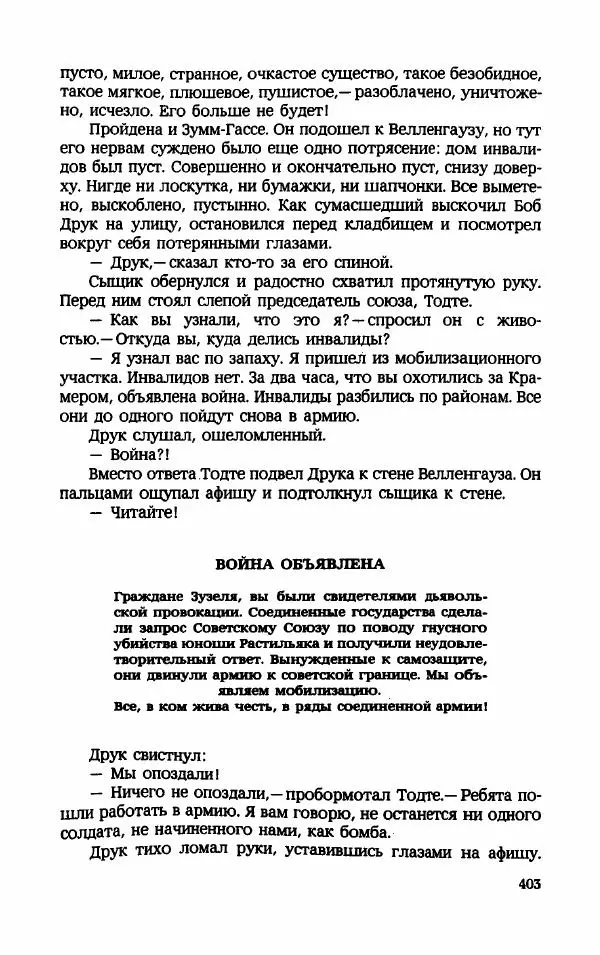 Мариэтта Шагинян - Месс-менд - Страница № 404