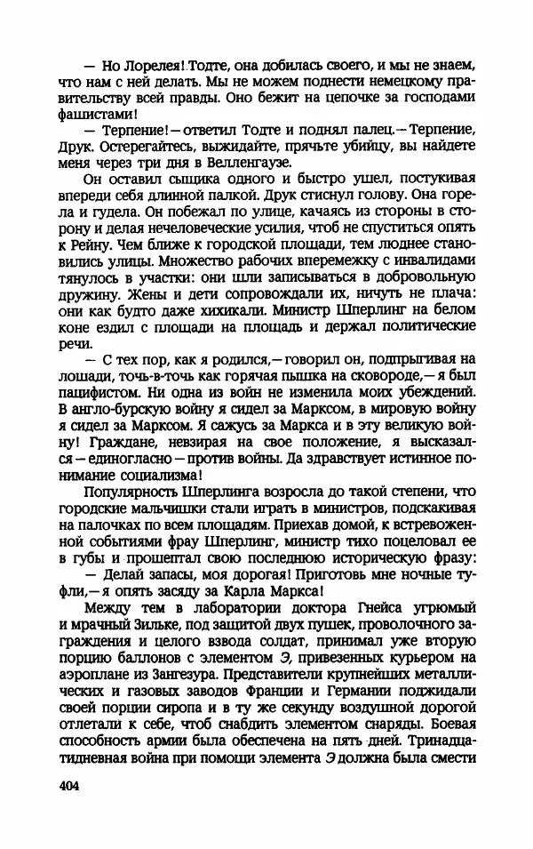 Мариэтта Шагинян - Месс-менд - Страница № 405