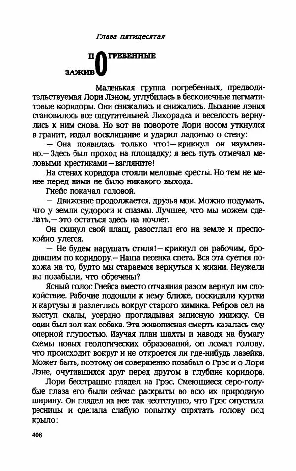 Мариэтта Шагинян - Месс-менд - Страница № 407