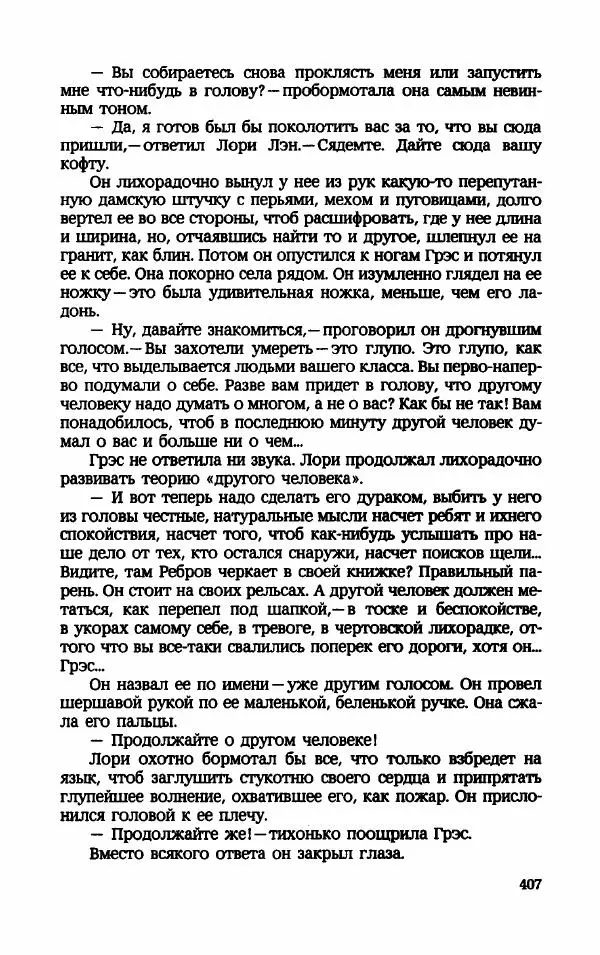 Мариэтта Шагинян - Месс-менд - Страница № 408