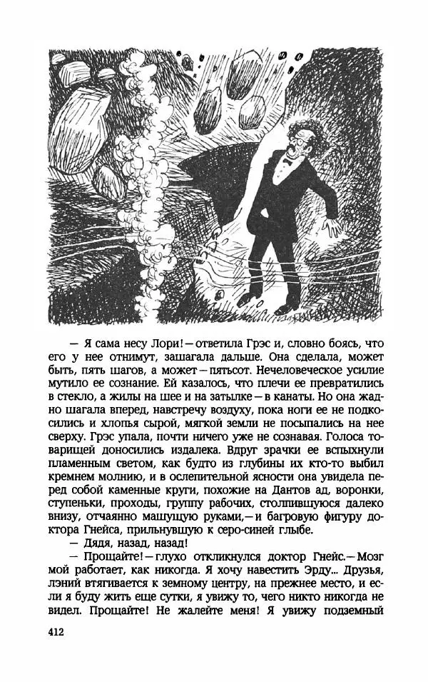 Мариэтта Шагинян - Месс-менд - Страница № 413