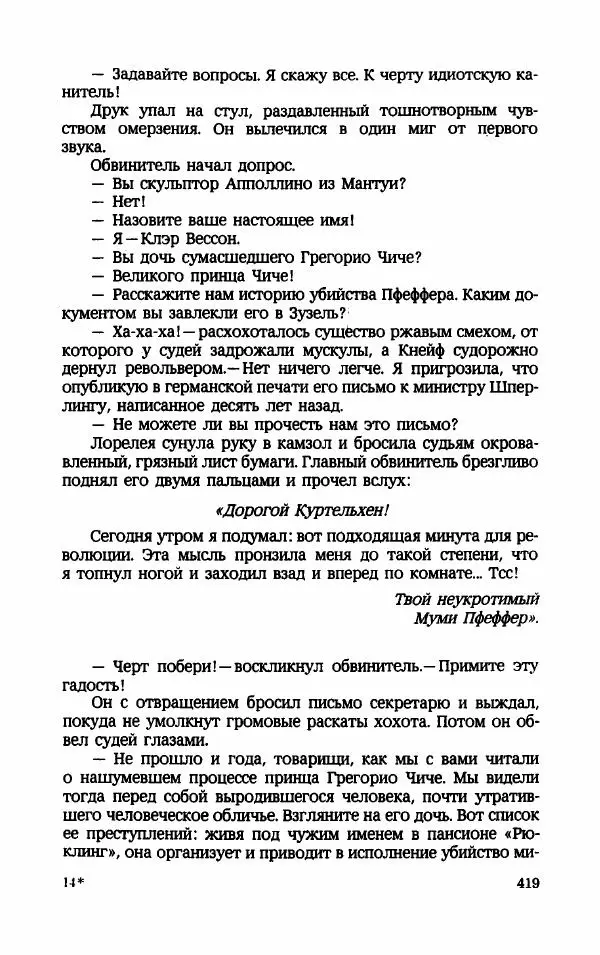 Мариэтта Шагинян - Месс-менд - Страница № 420