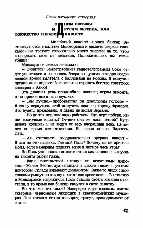 Мариэтта Шагинян - Месс-менд - Страница № 422