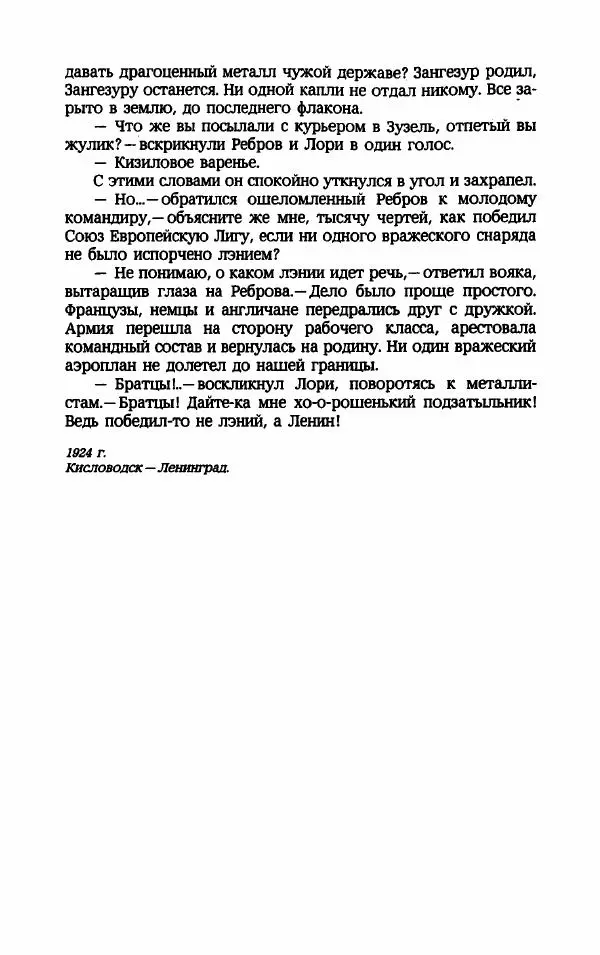 Мариэтта Шагинян - Месс-менд - Страница № 429