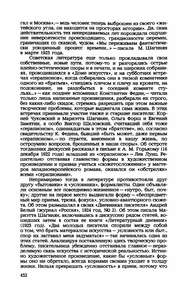 Мариэтта Шагинян - Месс-менд - Страница № 433