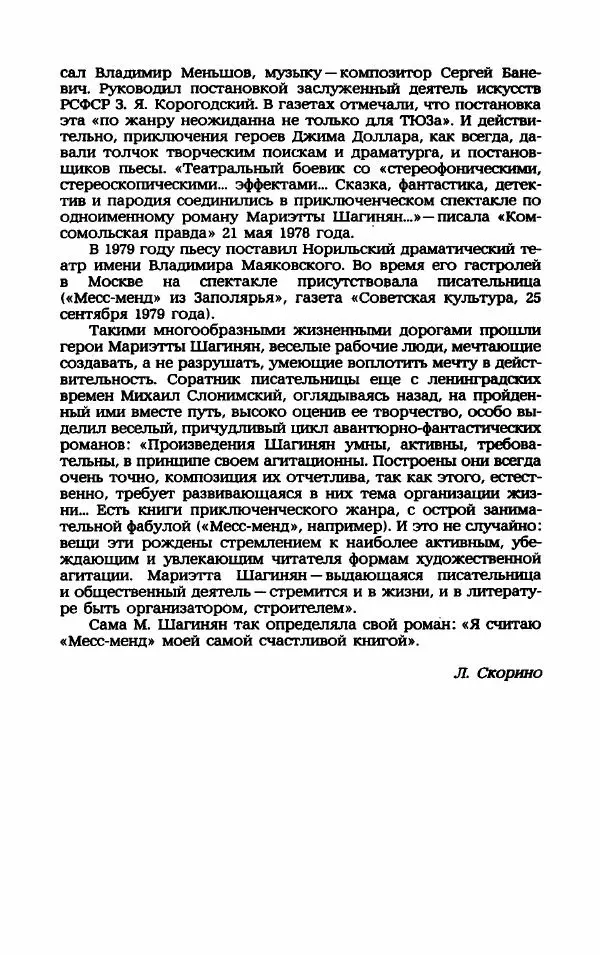Мариэтта Шагинян - Месс-менд - Страница № 440