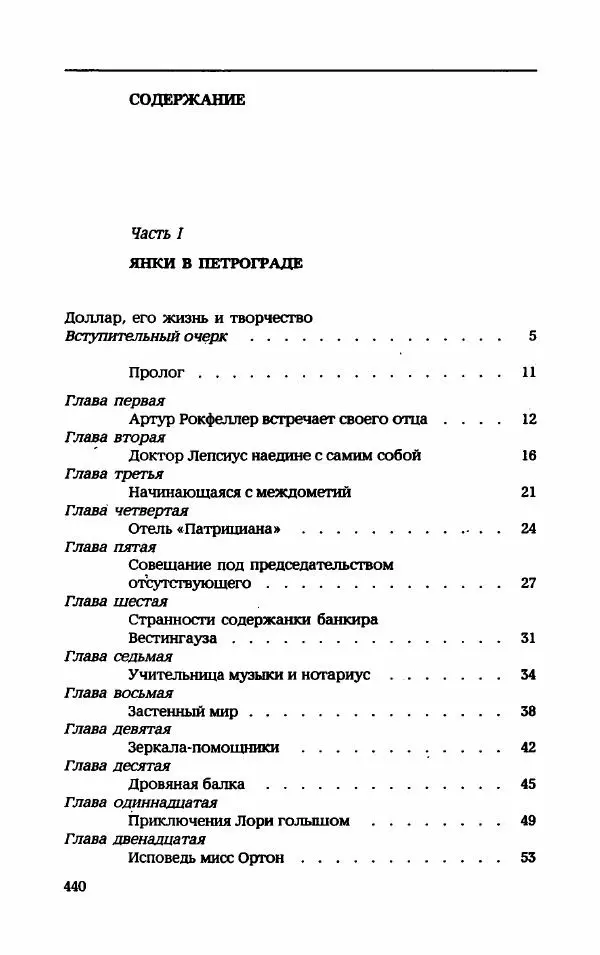 Мариэтта Шагинян - Месс-менд - Страница № 441