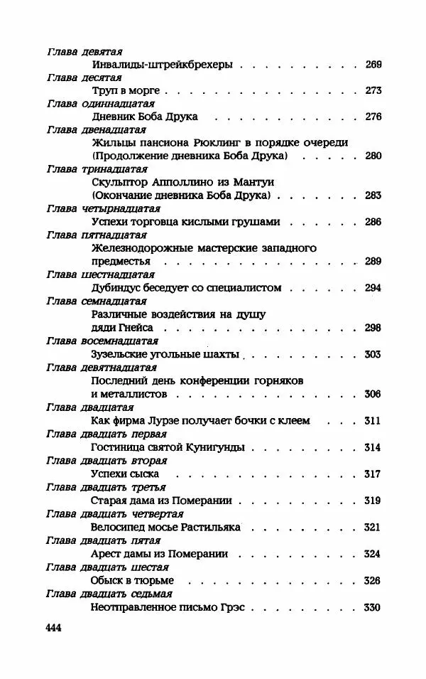 Мариэтта Шагинян - Месс-менд - Страница № 445