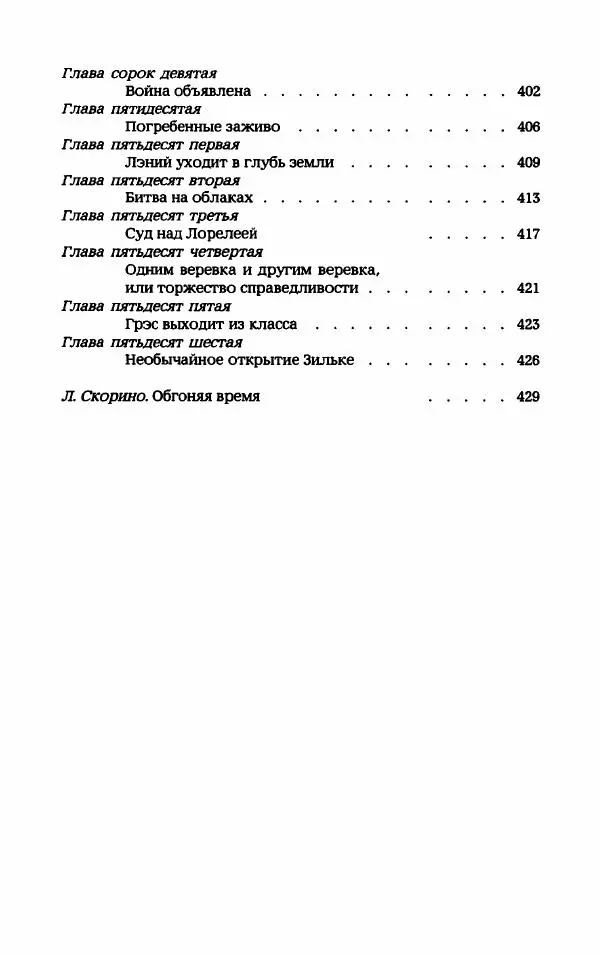 Мариэтта Шагинян - Месс-менд - Страница № 447