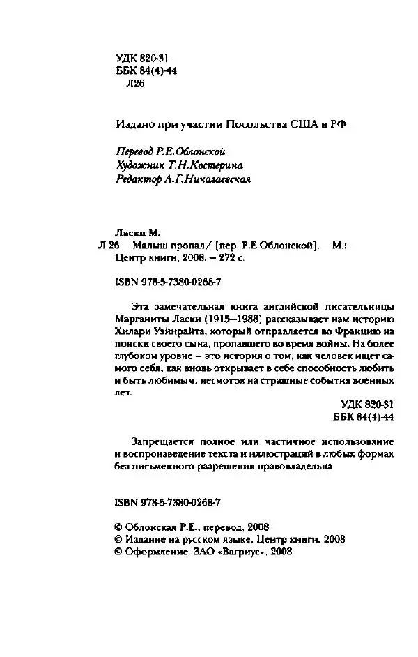 Марганита Ласки - Малыш пропал - Страница № 9