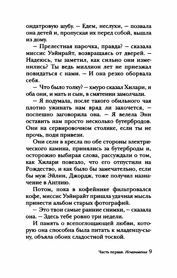 Марганита Ласки - Малыш пропал - Страница № 14