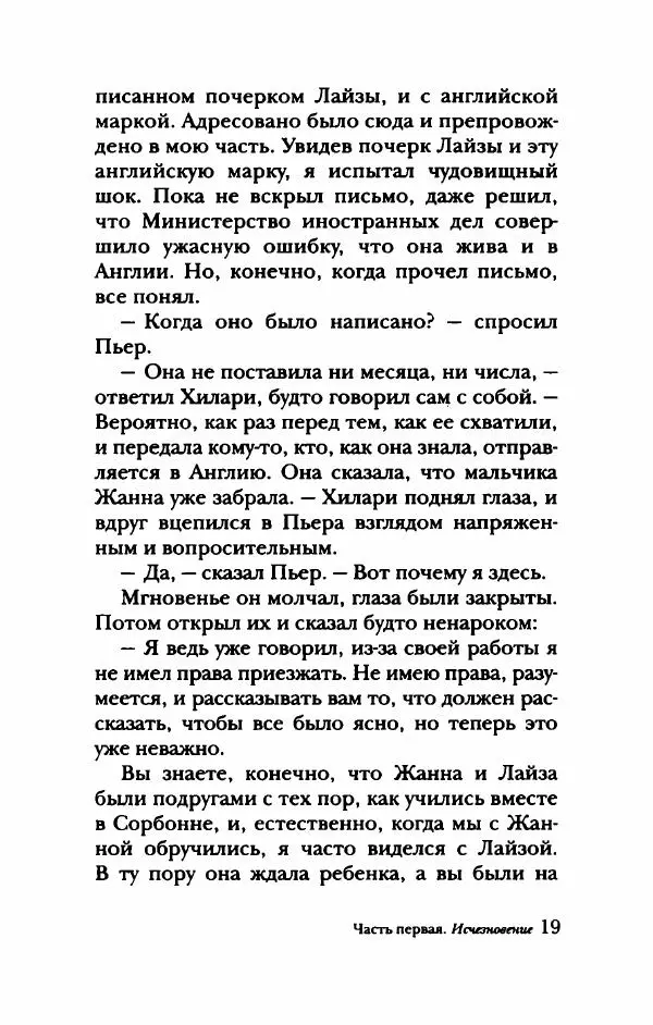 Марганита Ласки - Малыш пропал - Страница № 24