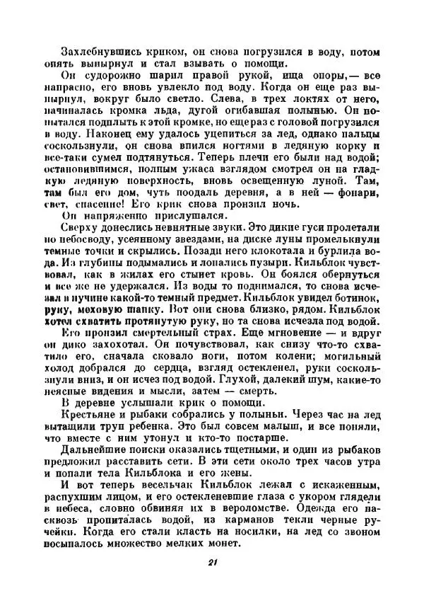 Бернхард Келлерман - Немецкая новелла ХХ века - Страница № 22