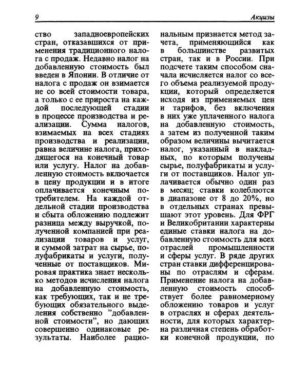  - Рыночная экономика: Словарь - Страница № 12