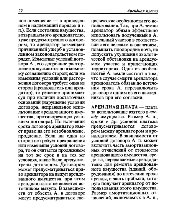  - Рыночная экономика: Словарь - Страница № 32