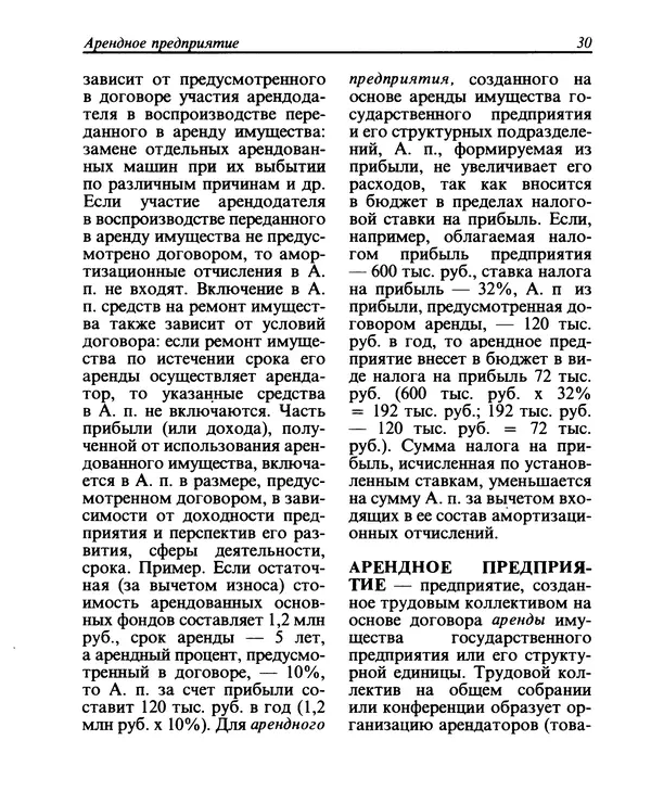  - Рыночная экономика: Словарь - Страница № 33