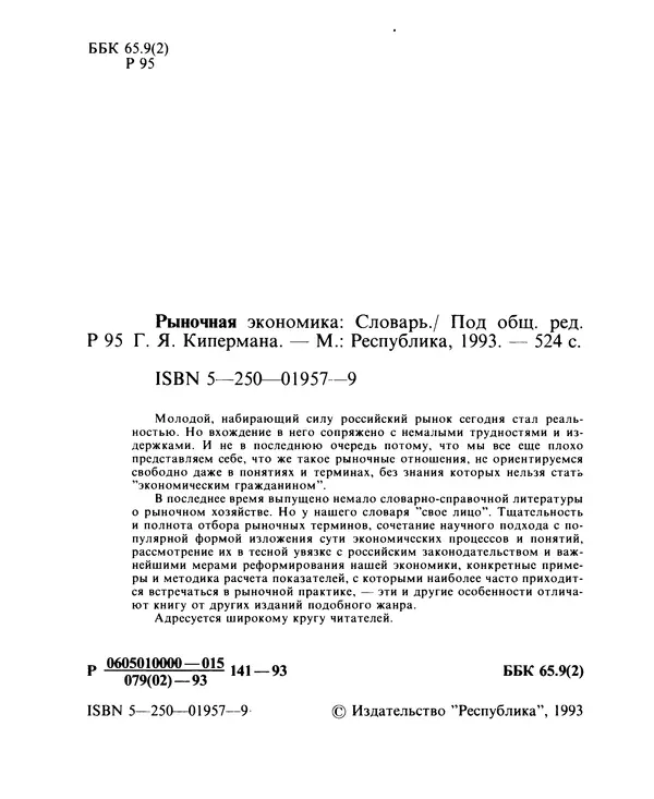  - Рыночная экономика: Словарь - Страница № 5