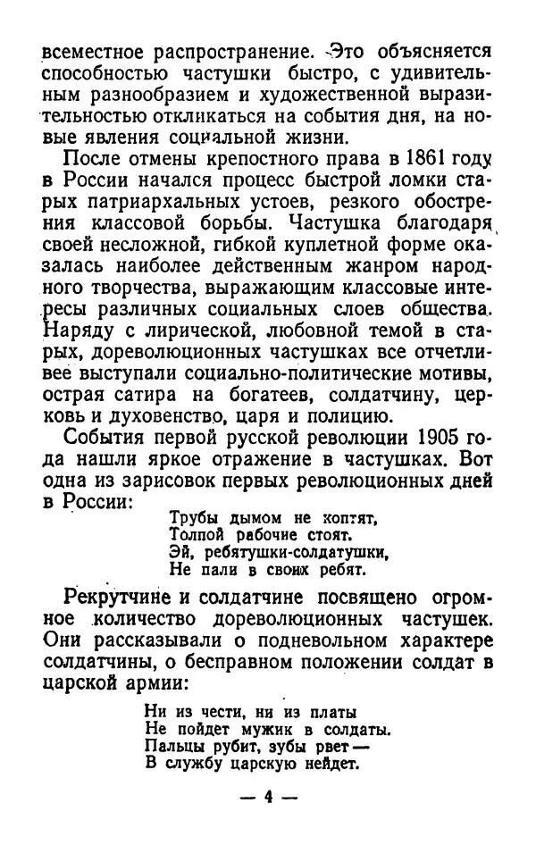  Сборник - Частушки - Страница № 5