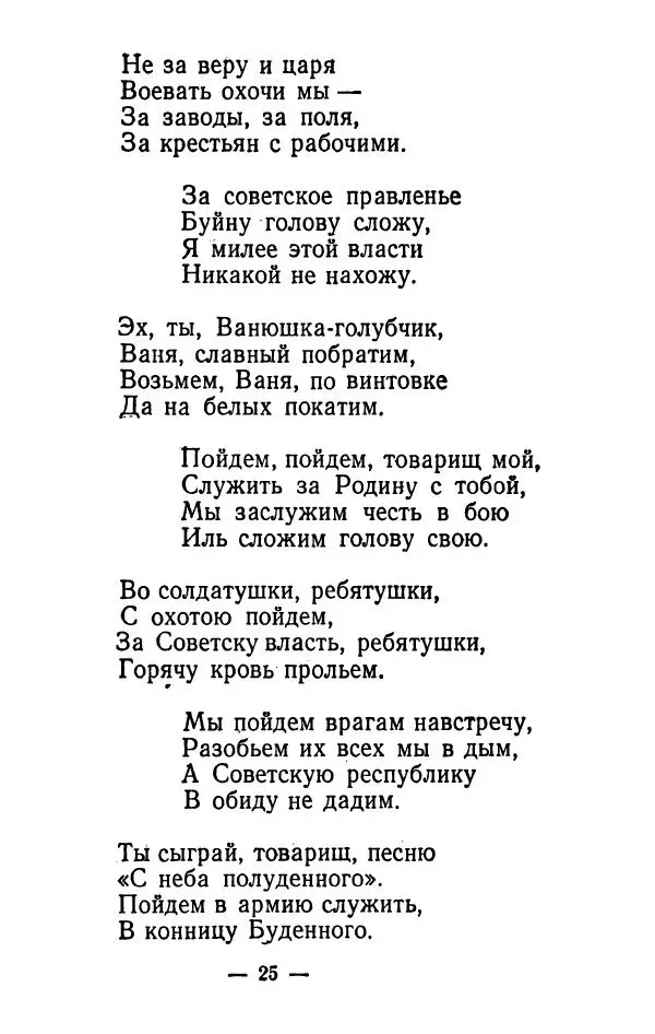  Сборник - Частушки - Страница № 26
