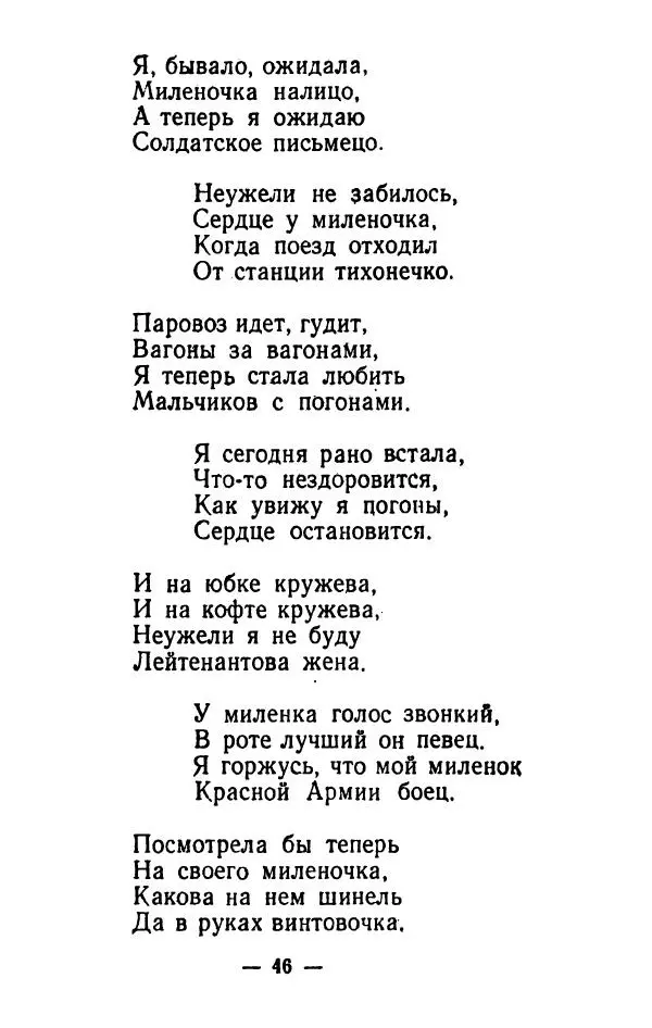  Сборник - Частушки - Страница № 47