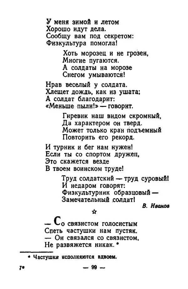  Сборник - Частушки - Страница № 100