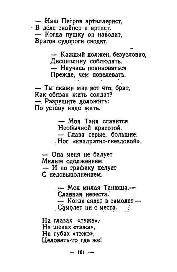  Сборник - Частушки - Страница № 102