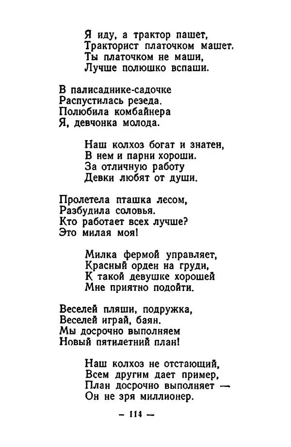  Сборник - Частушки - Страница № 115