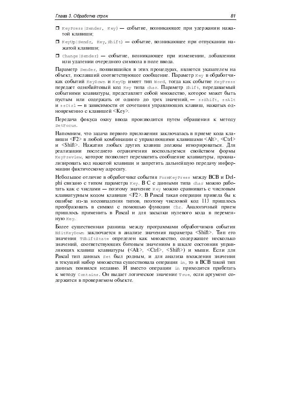 Юлий Кетков - Практика программирования Visual Basic, C++ Builder, Delphi - Страница № 88