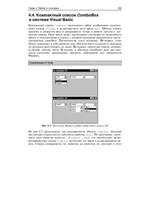 Юлий Кетков - Практика программирования Visual Basic, C++ Builder, Delphi - Страница № 112