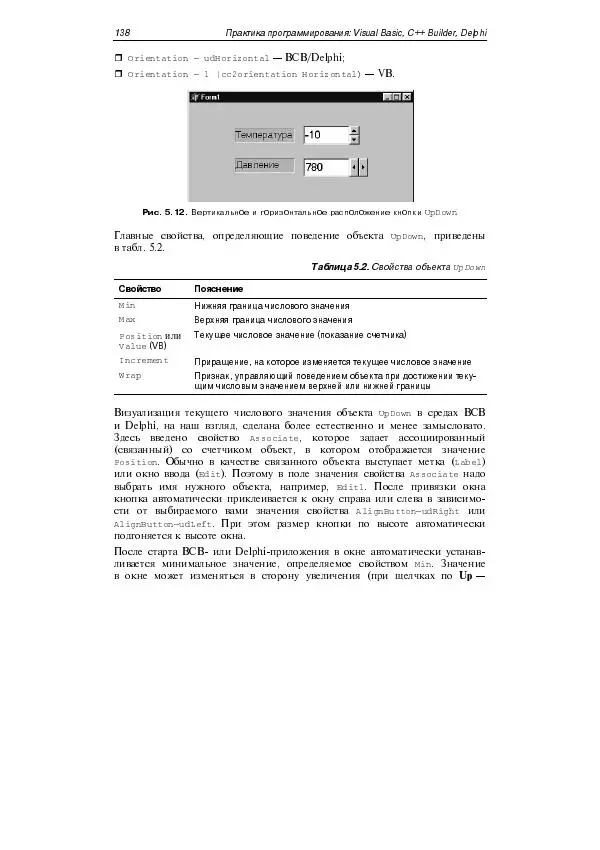 Юлий Кетков - Практика программирования Visual Basic, C++ Builder, Delphi - Страница № 144