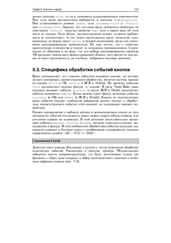 Юлий Кетков - Практика программирования Visual Basic, C++ Builder, Delphi - Страница № 147