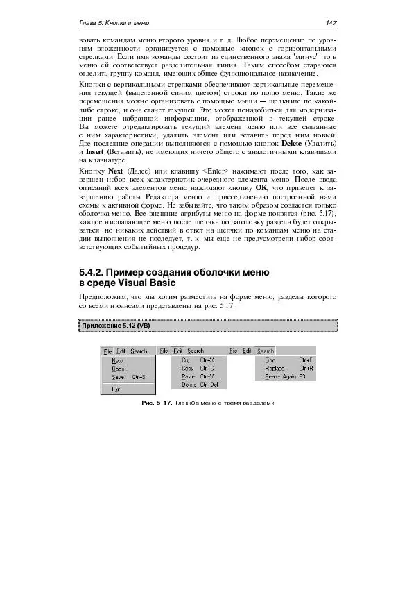 Юлий Кетков - Практика программирования Visual Basic, C++ Builder, Delphi - Страница № 153