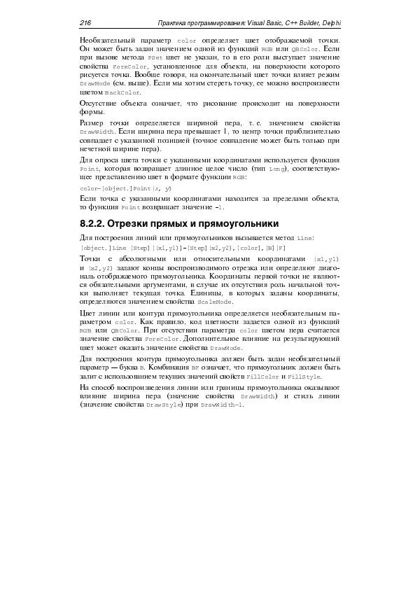 Юлий Кетков - Практика программирования Visual Basic, C++ Builder, Delphi - Страница № 220
