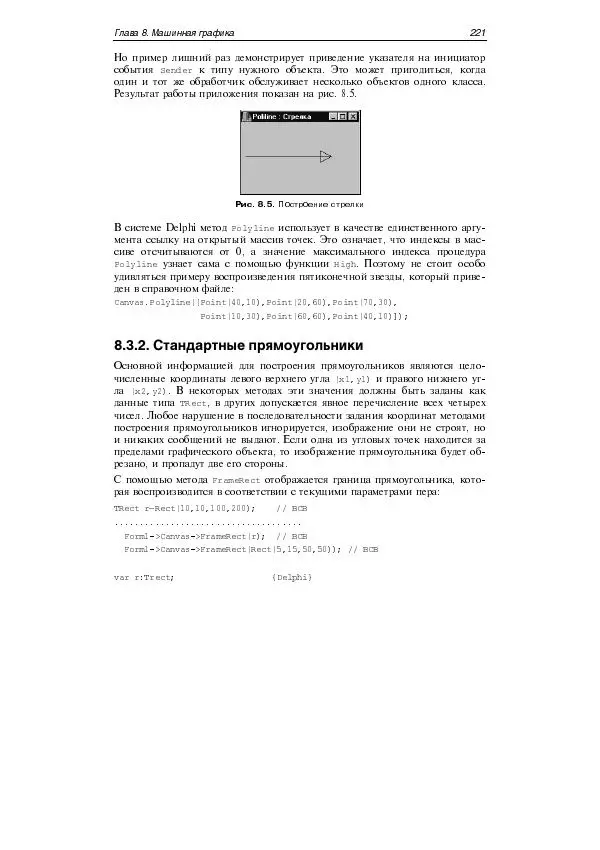 Юлий Кетков - Практика программирования Visual Basic, C++ Builder, Delphi - Страница № 225