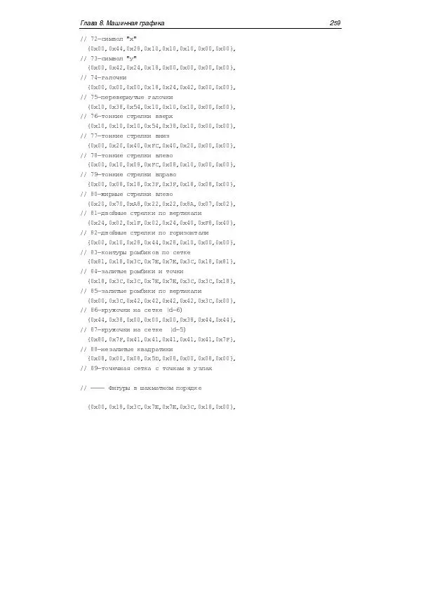 Юлий Кетков - Практика программирования Visual Basic, C++ Builder, Delphi - Страница № 263