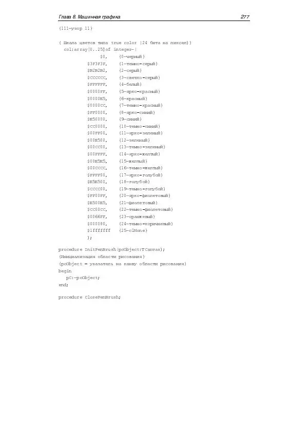 Юлий Кетков - Практика программирования Visual Basic, C++ Builder, Delphi - Страница № 281