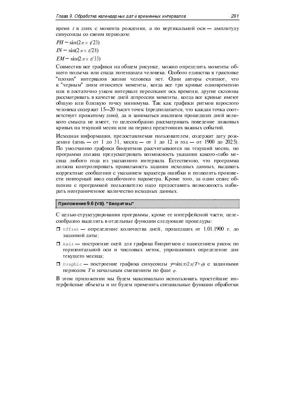 Юлий Кетков - Практика программирования Visual Basic, C++ Builder, Delphi - Страница № 295