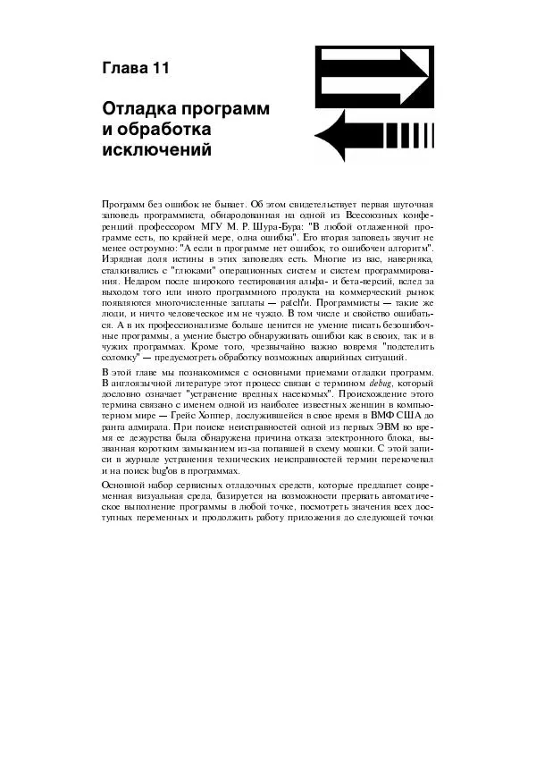 Юлий Кетков - Практика программирования Visual Basic, C++ Builder, Delphi - Страница № 347