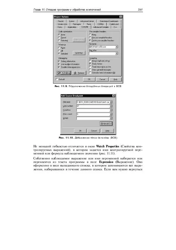Юлий Кетков - Практика программирования Visual Basic, C++ Builder, Delphi - Страница № 355