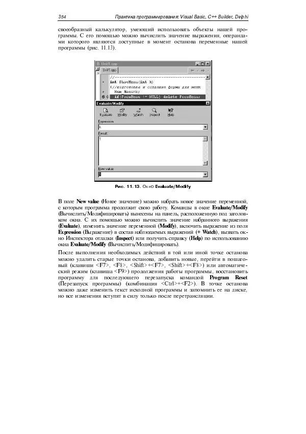 Юлий Кетков - Практика программирования Visual Basic, C++ Builder, Delphi - Страница № 358