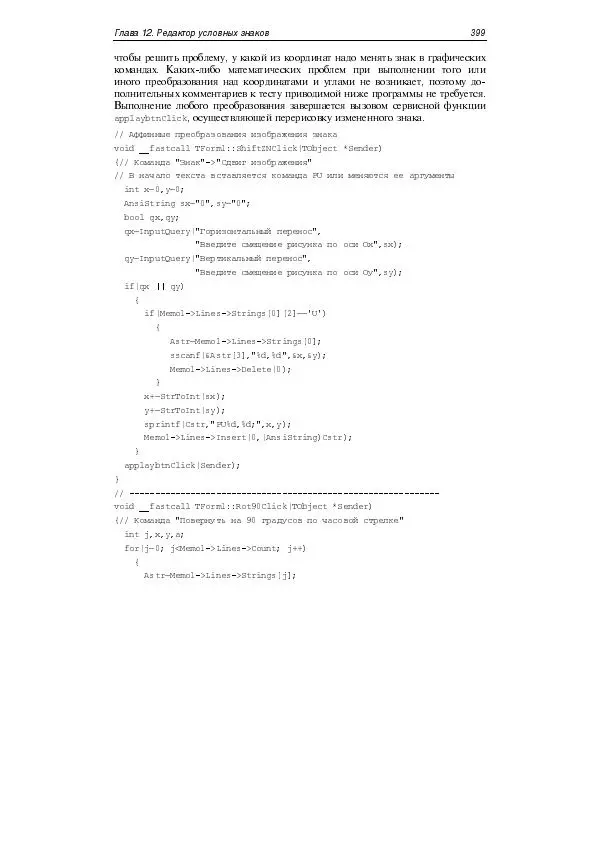 Юлий Кетков - Практика программирования Visual Basic, C++ Builder, Delphi - Страница № 402