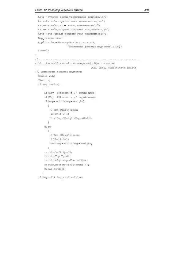 Юлий Кетков - Практика программирования Visual Basic, C++ Builder, Delphi - Страница № 412