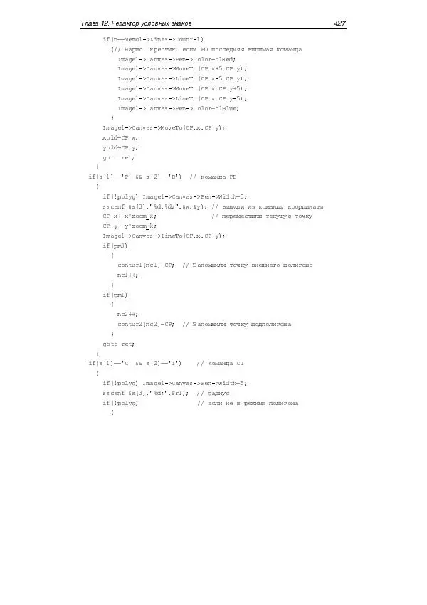 Юлий Кетков - Практика программирования Visual Basic, C++ Builder, Delphi - Страница № 430