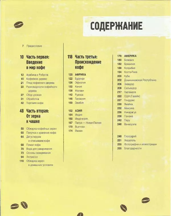  - Всемирный атлас кофе - Страница № 6