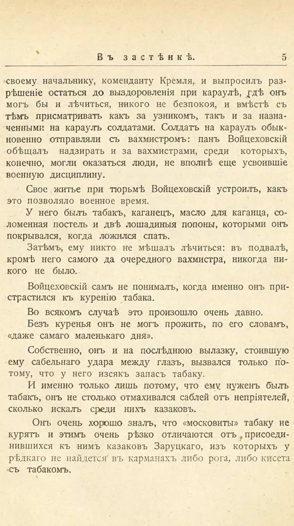 Иоасаф Любич-Кошуров - В застенке. Патриарх Гермоген - Страница № 11